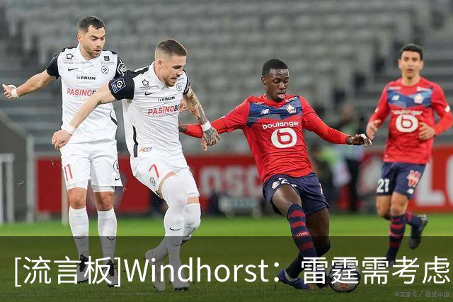 [流言板]Windhorst：雷霆需考虑是否执行托皮奇和索伯下赛季球队选项